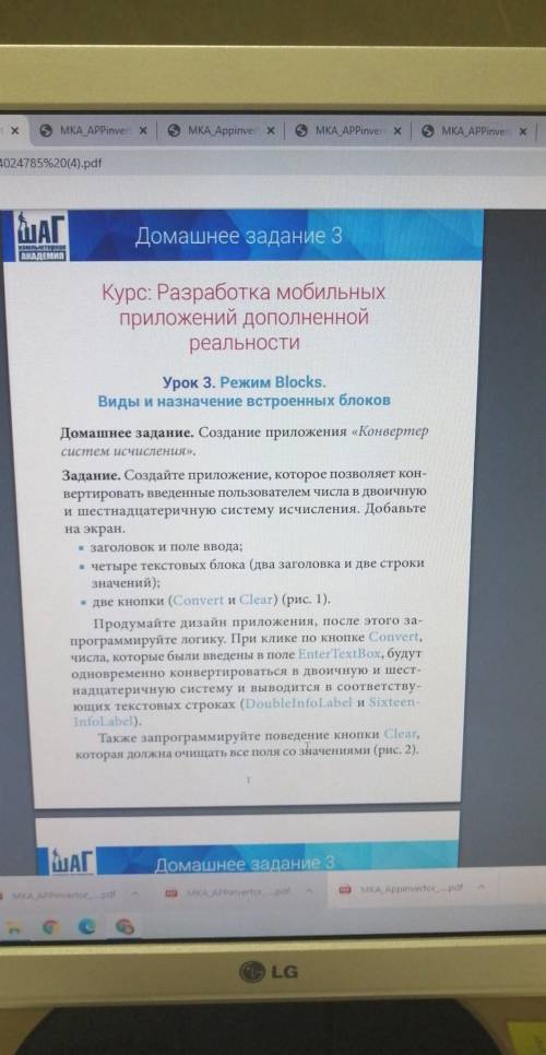 Информатика очень нужно Это должна быть программа в app inventor