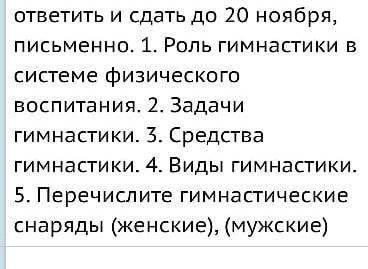 ответьте на вопросы! физкультура, 5 класс 