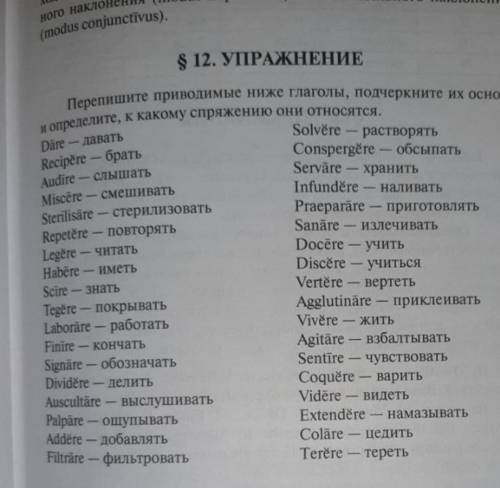определить спряжение слов.латинский 