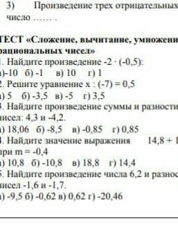 1) x:(-7)=0,5 2) найдите произведение суммы и разности чисел 4,3 и 4,2 3) 14,8+10m при m=(-0,4)4) на
