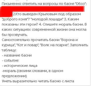 8 класс. Басня Обоз, хелп