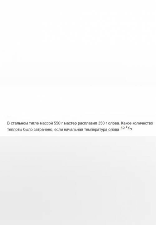 Физика 8 класс Через дано и решения 