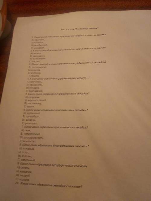 Тест по теме Словообразования