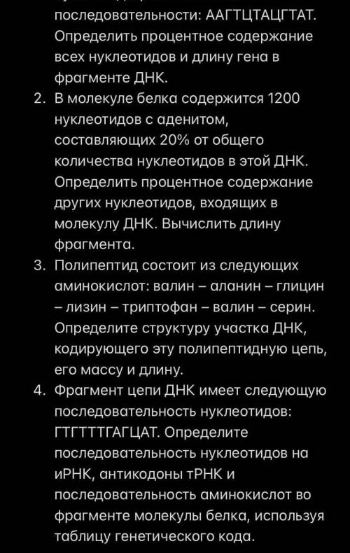 решить задачи по биологии​