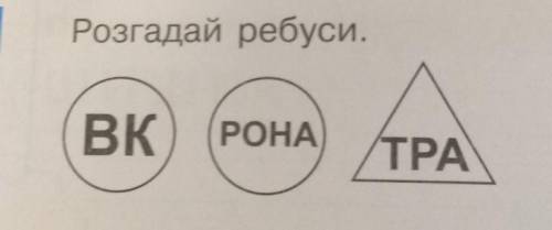 Хто знає як рішити такі ребуси?
