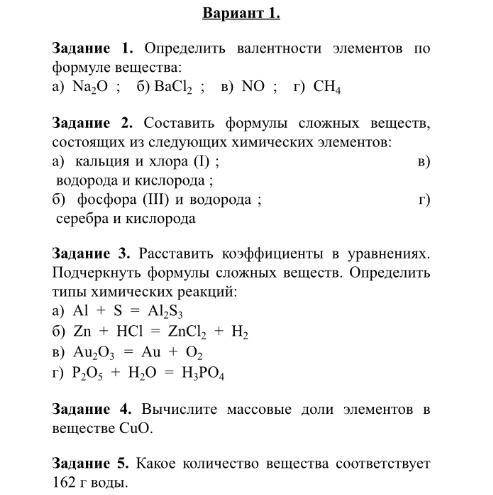 Химия 8 класс.Ребят напишите решение на листочке заранее