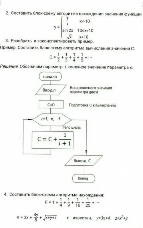 Информатика. решить 2 и 4 номер.
