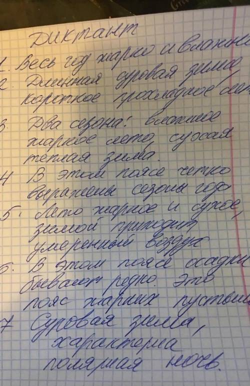 Оттвете на вопросы география 7 класс 