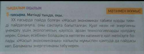 Мәтіндегі термин сөздерді теріп жаз. Сөздікті пайдаланып,олардың мағынасын анықта.