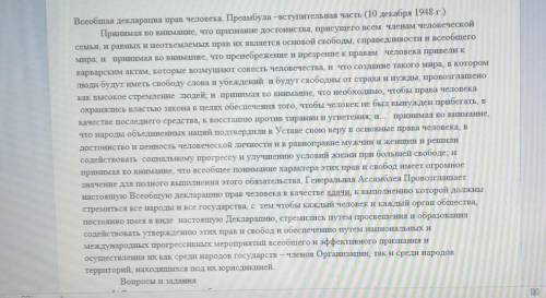 составьте план преамбулы ,в котором кратко отразить шесть обстоятельств и мотивов принятия деклараци