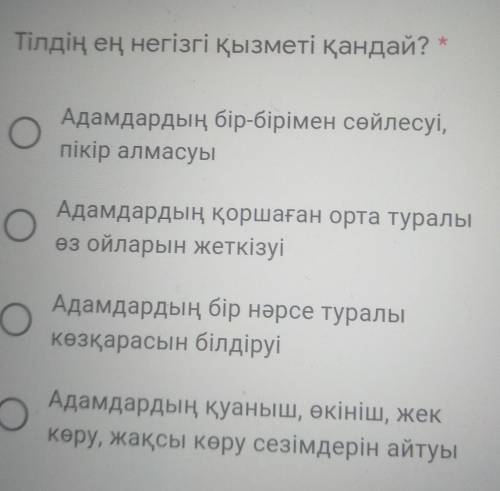 Тілдің ең негізгі қызметі қандай