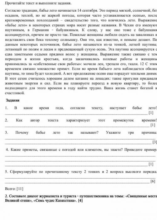 Как автор текста харектеризует промежуток времени