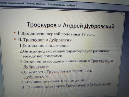 Сочинение, Троекуров и Андрей Дубровский