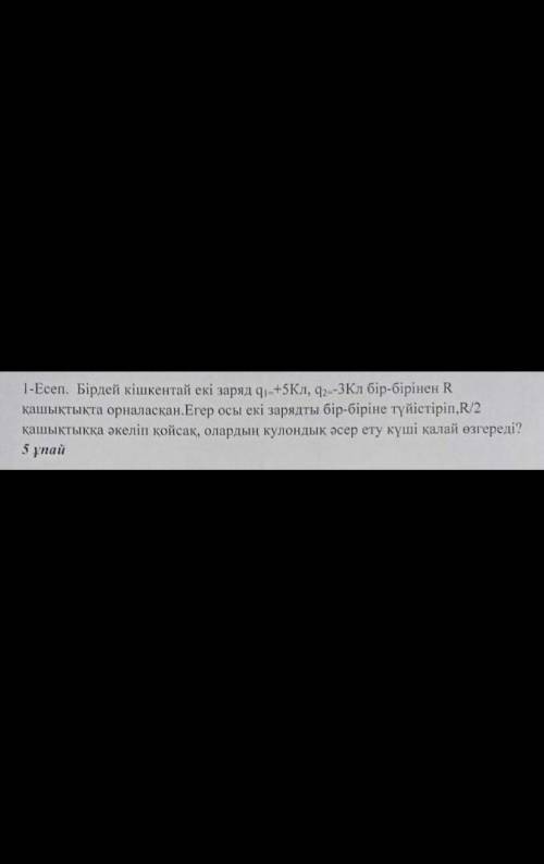 Есепке көмектесіңіздерші өтінем