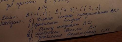 РЕШИТЬ ЗАДАЧУ(номер 14) см. ниже файл