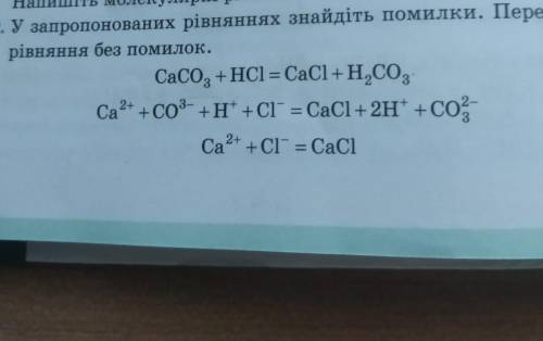 Знайти помилки і переписати без помилок 