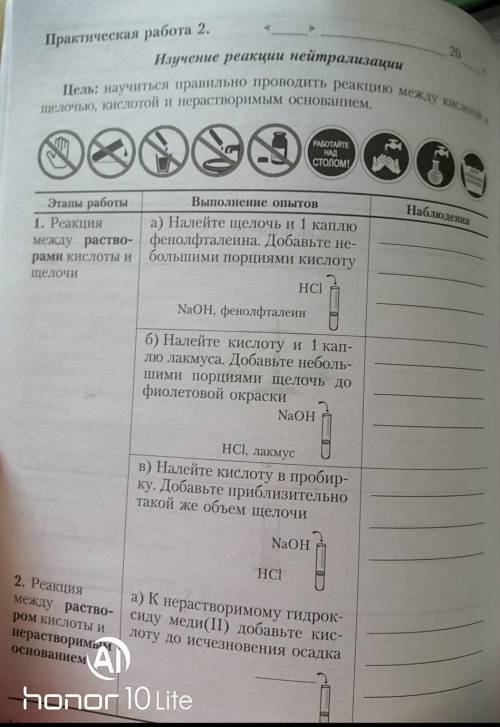 с практической работой N2, химия 8 класс. 