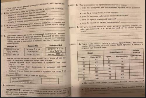 РЕШИТЕ ОЧЕНЬ класс экономика ( )