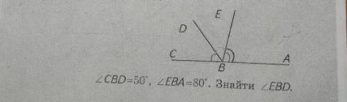 <CBD=50°, <EBA=80°. знайти <EBD