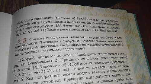 Нужно сделать 214 номер, очень надо!