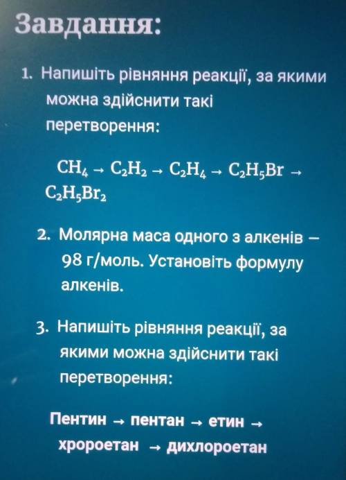 Завдання з хімії терміново всі