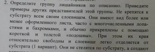 Биология лишайники, 1 Вариант