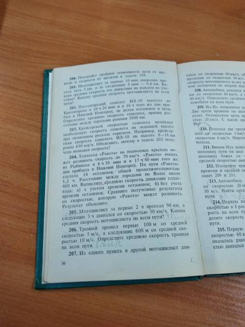 Очень скажите что за учебник по физике, старый (7 класс)