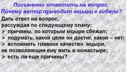 Почему автор приводит мцыри к гибели?