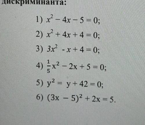 Задание 3. Решите квадратные уравнения с формулыдискриминанта: