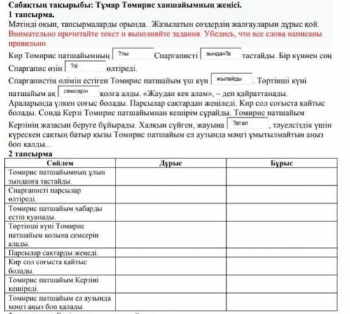 По тексту обозначить верно не верно 