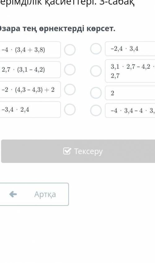 Рацианал сандардын косу кобейтудин ауыстырымдылык жане теримдилик касиеттери билим лэнд