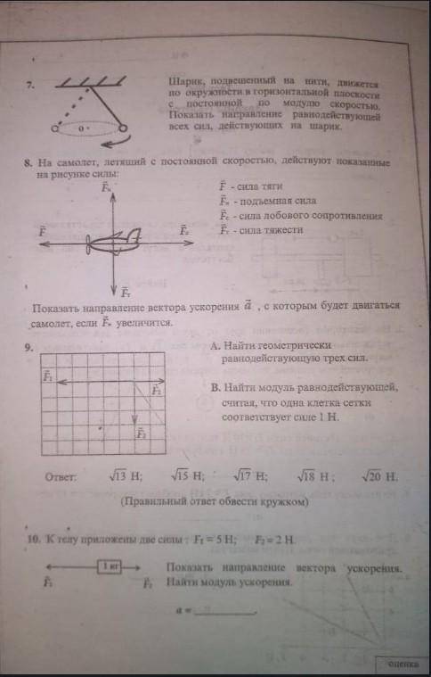 Решите задания по физике 9кл