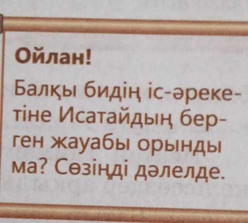керек болып тур .тарих сабагы