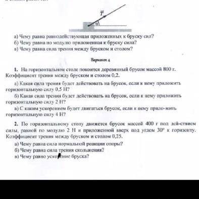 Физика,4 вариант все задания