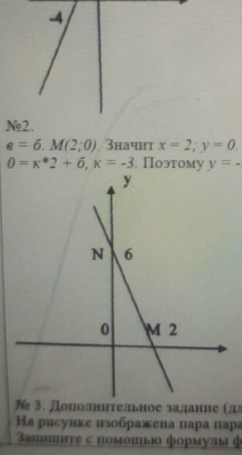 No2.в = б. м2;0). Значит х = 2; у = 0.0 = к+2+б, к = -3. Поэтому у = -3х +б