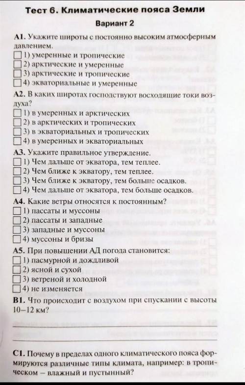 География 7 класс Про климат 18б
