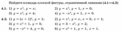 Найди площадь плоской фигуры ограниченной линией Решите все Заранее Люблю тебя