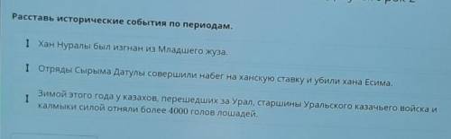 Расставь исторические события по периодам.