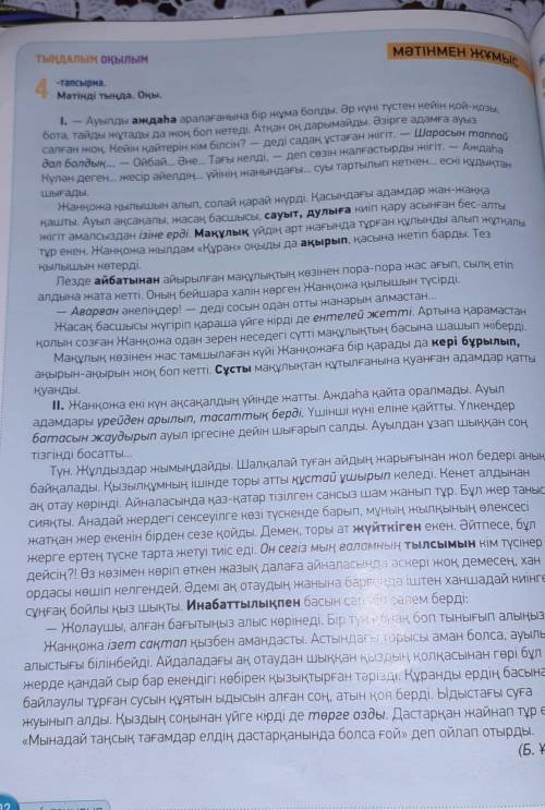 102-беттегі . 4 –тапсырманы қайталап оқып, сын есімдерді теріп жаз. 