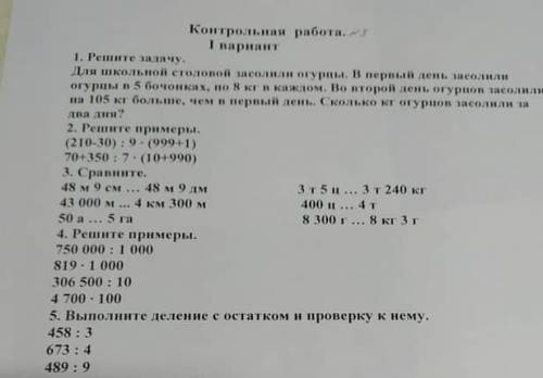 решите контрольную по математике 4 класс сегодня сдавать и со условиями ✍️