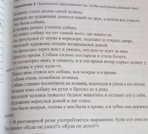 Надо переписать так, чтобы получился связный текст