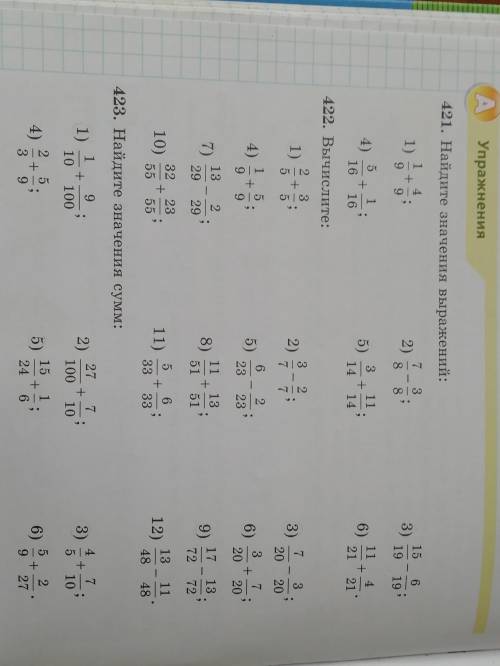 Помагите номер 421,422,423