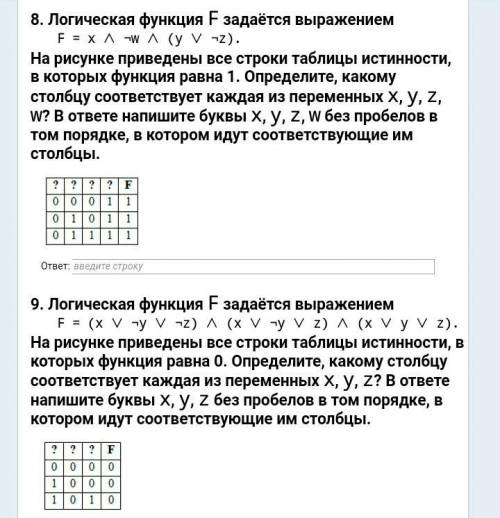 Таблицы истинности логической функции. Умоляю Хотя бы немного... (задания в прикреплённых файлах)