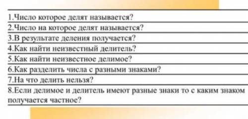 ответьте на 8 вопросов по математике