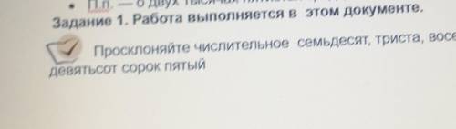 Просклоняйте числительные семьдесят, триста, восемь от, тысяча девять от сорок пятый