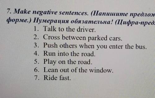 Поставьте предложения в отрицательной форме (английский язык)