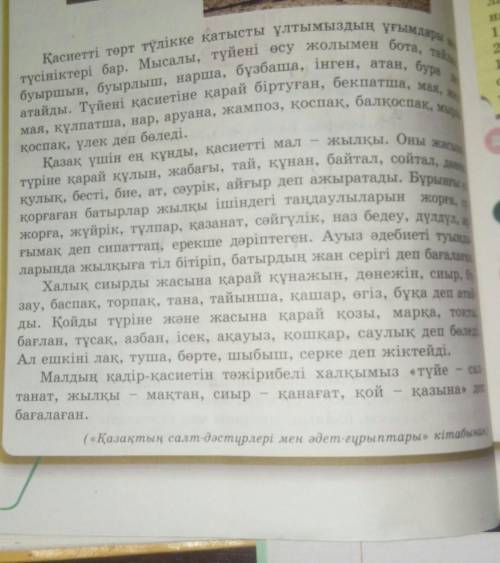 Оқылым мәтіндегі омоним сөздерді тауып талда