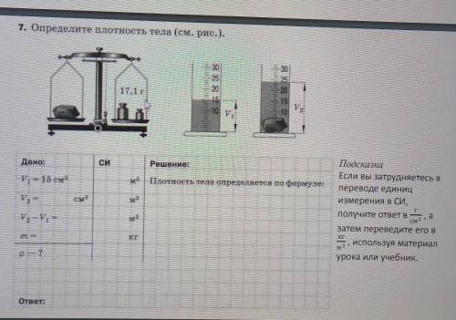 Определите плотность тела
