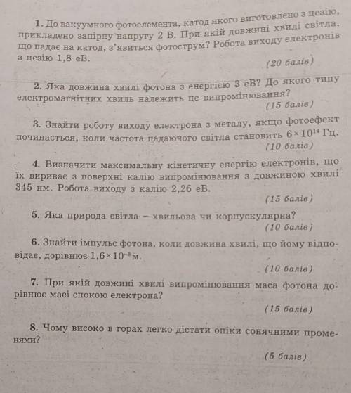 Квантовая физика. Самостоятельная работа