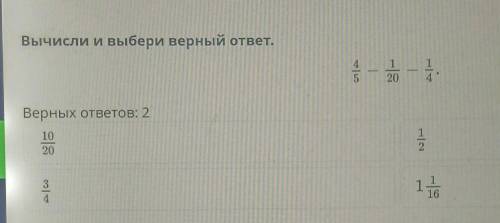 Вычисли и выбери верный ответ.верных ответов